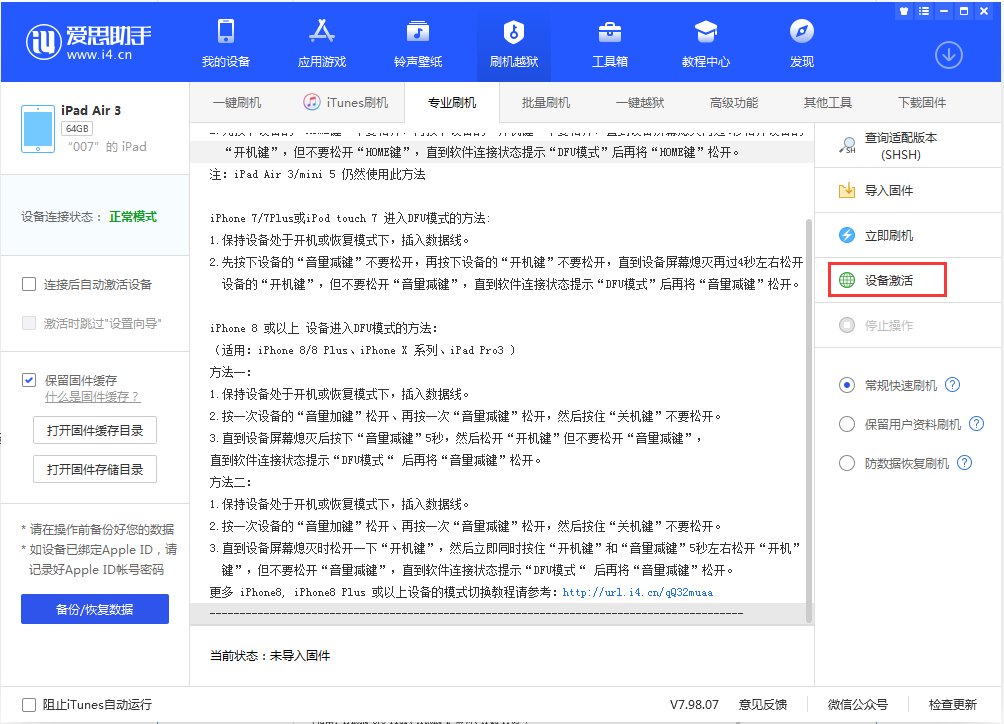 西乡塘苹果手机维修分享iOS 13.2.3正式版_iOS 13.2.3 正式版一键刷机教程 